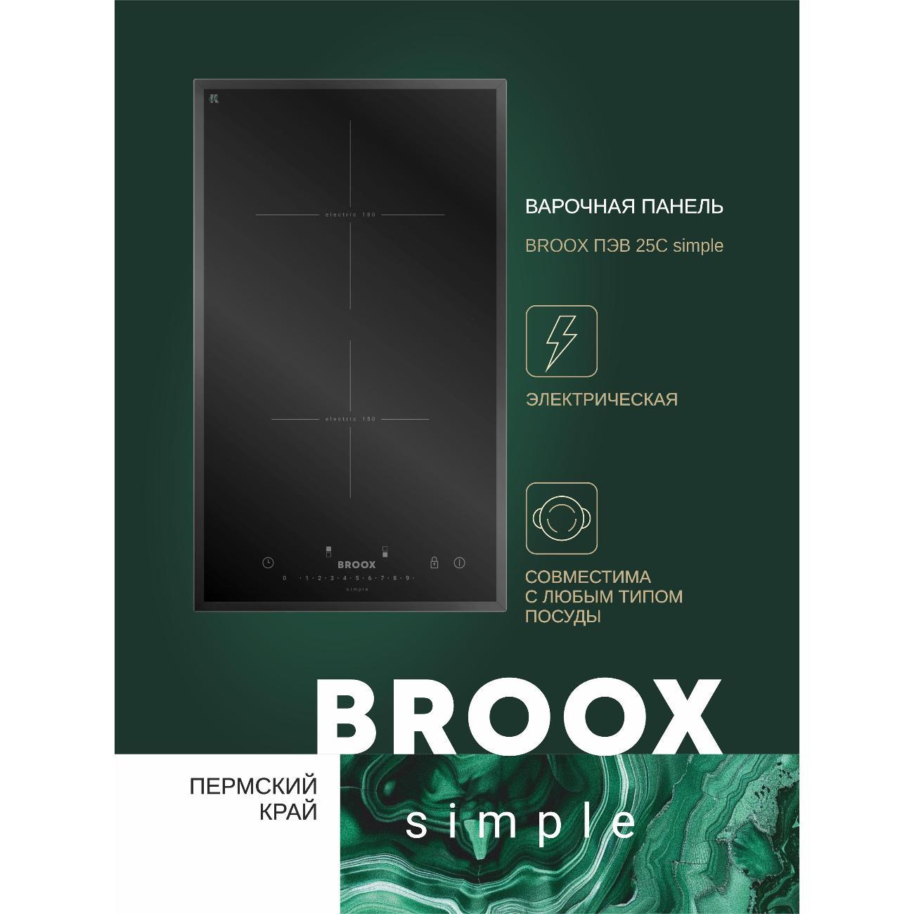 Изображение товара Встраиваемая электрическая панель BROOX ПЭВ 25 С simple Изображение товара Встраиваемая электрическая панель BROOX ПЭВ 25 С simple