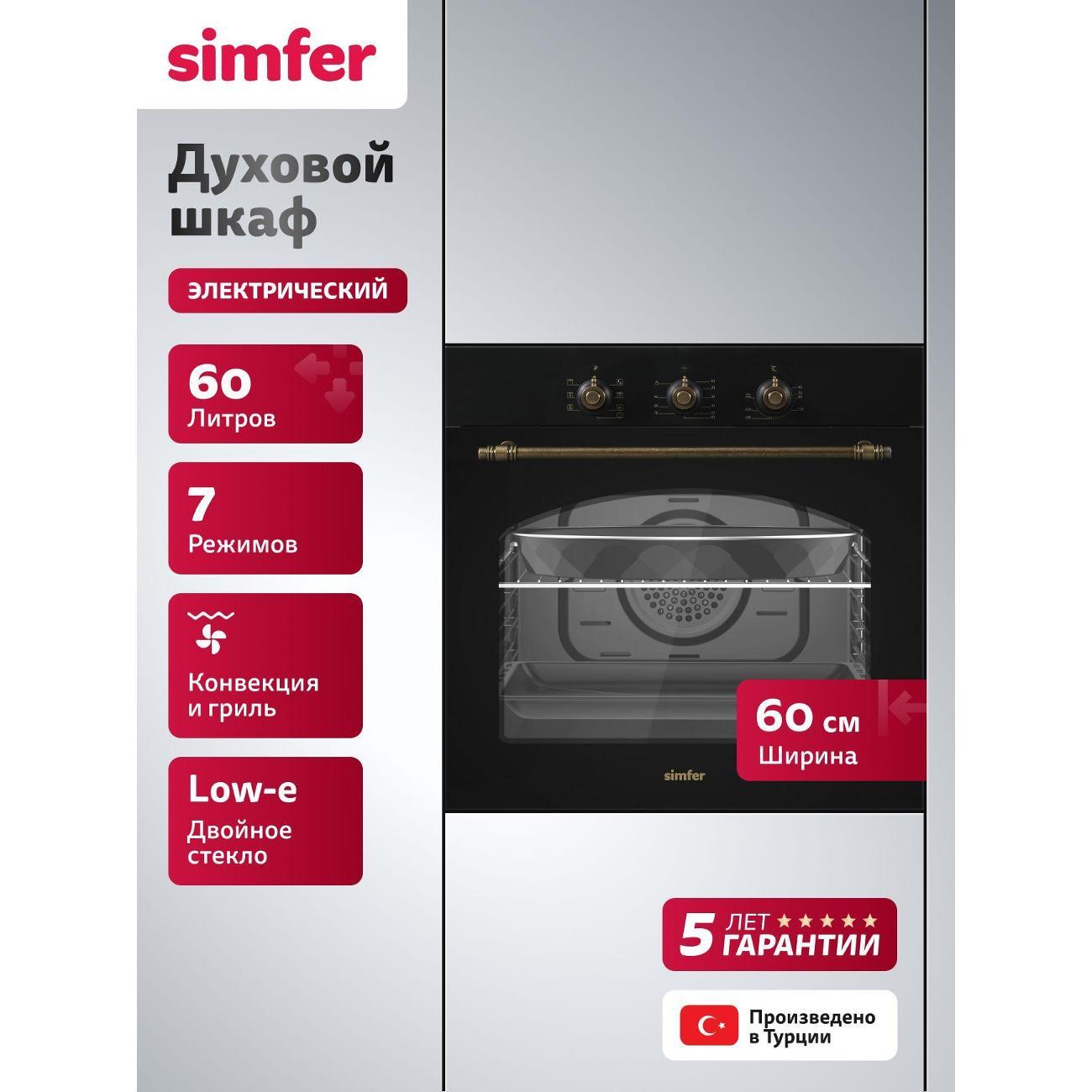 Изображение товара Духовой шкаф электрический Simfer Электрический духовой шкаф B6EL18017
