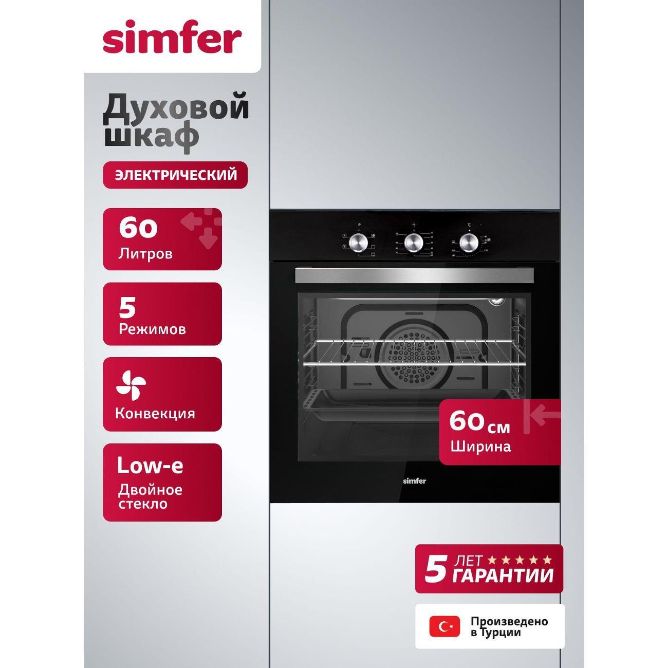 Изображение товара Духовой шкаф электрический Simfer Электрический духовой шкаф B6EB16023