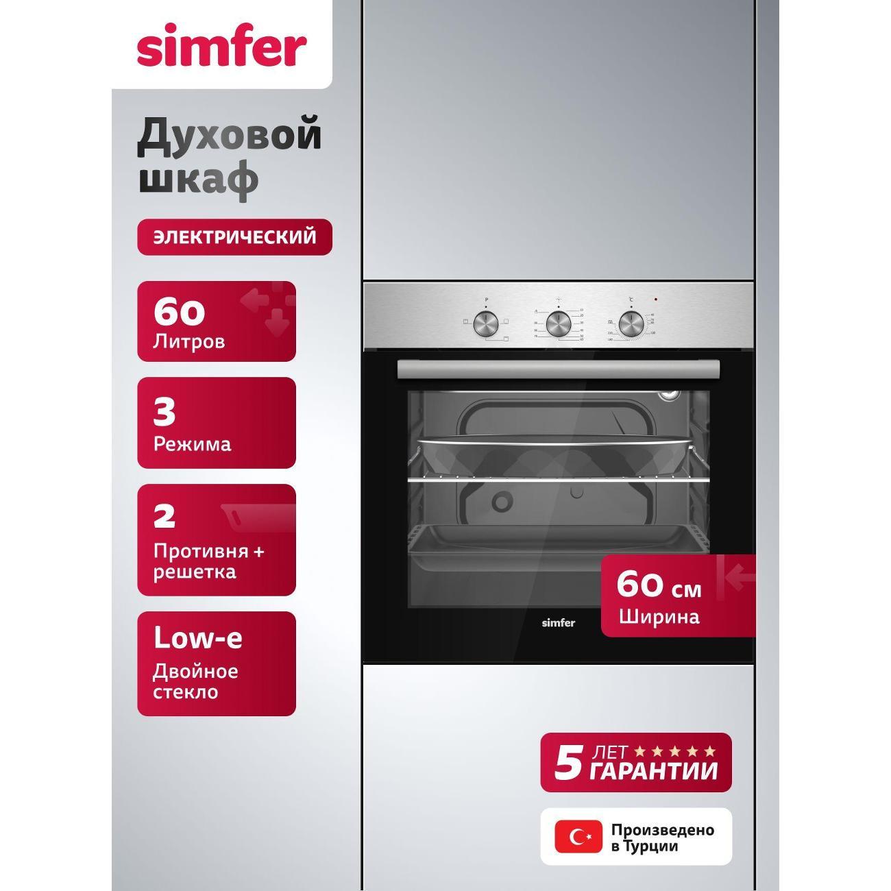 Изображение товара Духовой шкаф электрический Simfer Электрический духовой шкаф B6EM14025