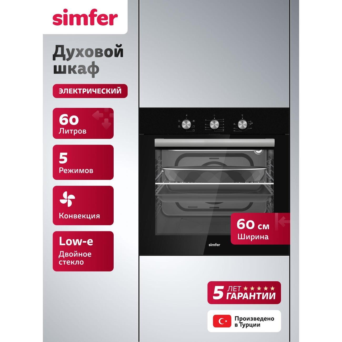 Изображение товара Духовой шкаф электрический Simfer Электрический духовой шкаф B6EB16025