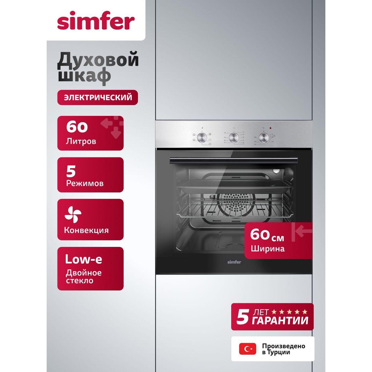 Изображение товара Духовой шкаф электрический Simfer Электрический духовой шкаф B6EM16001