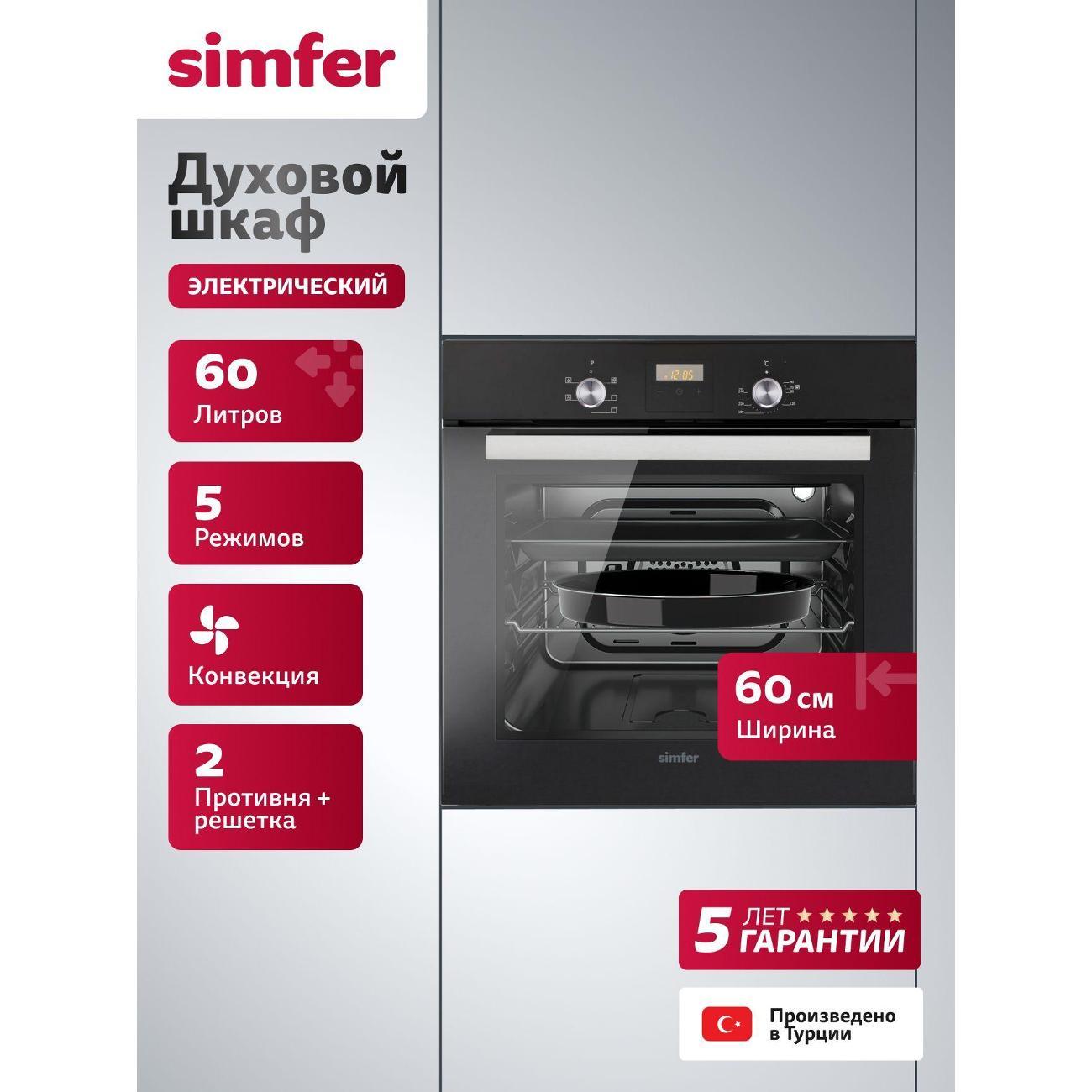 Изображение товара Духовой шкаф электрический Simfer Электрический духовой шкаф B6EB56016