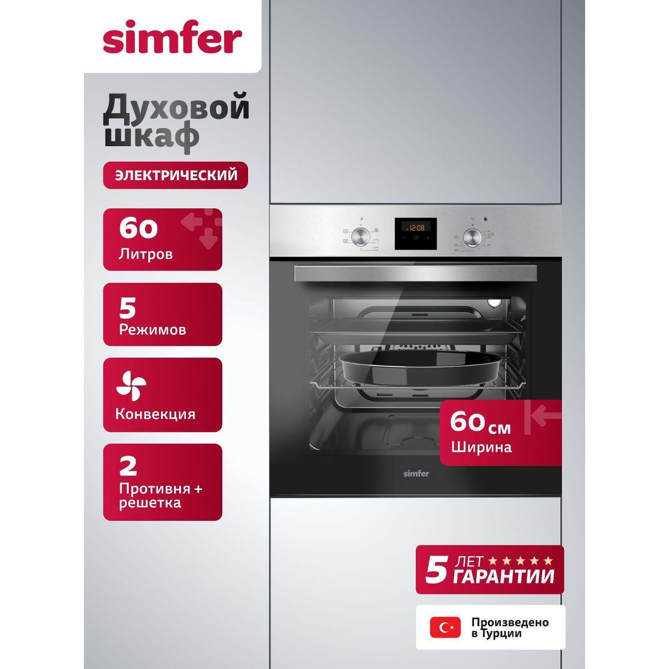 Изображение товара Духовой шкаф электрический Simfer Электрический духовой шкаф B6EM56016