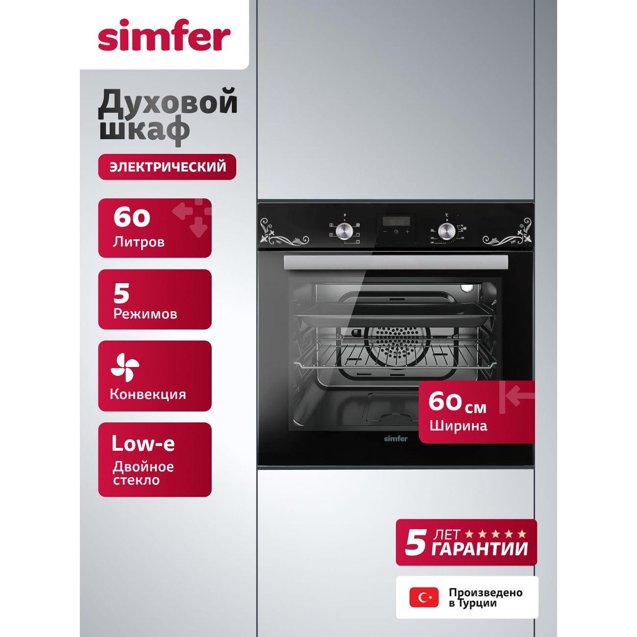 Изображение товара Духовой шкаф электрический Simfer Электрический духовой шкаф B6EB56022