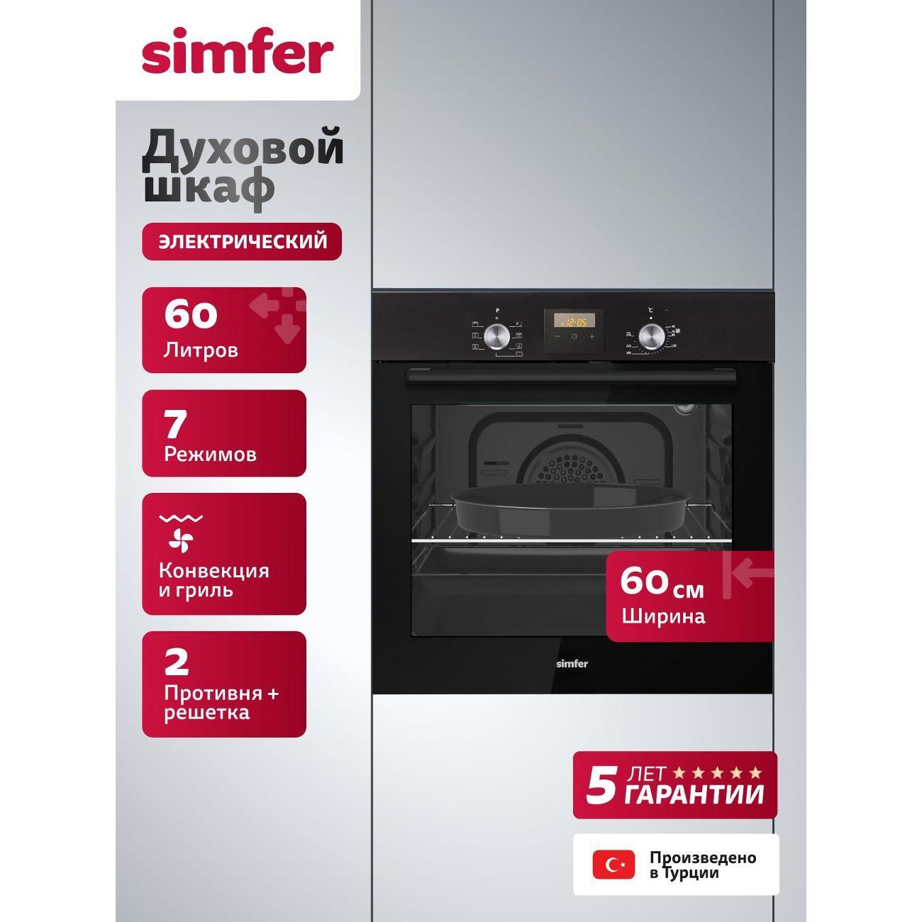 Изображение товара Духовой шкаф электрический Simfer Электрический духовой шкаф B6EB56024