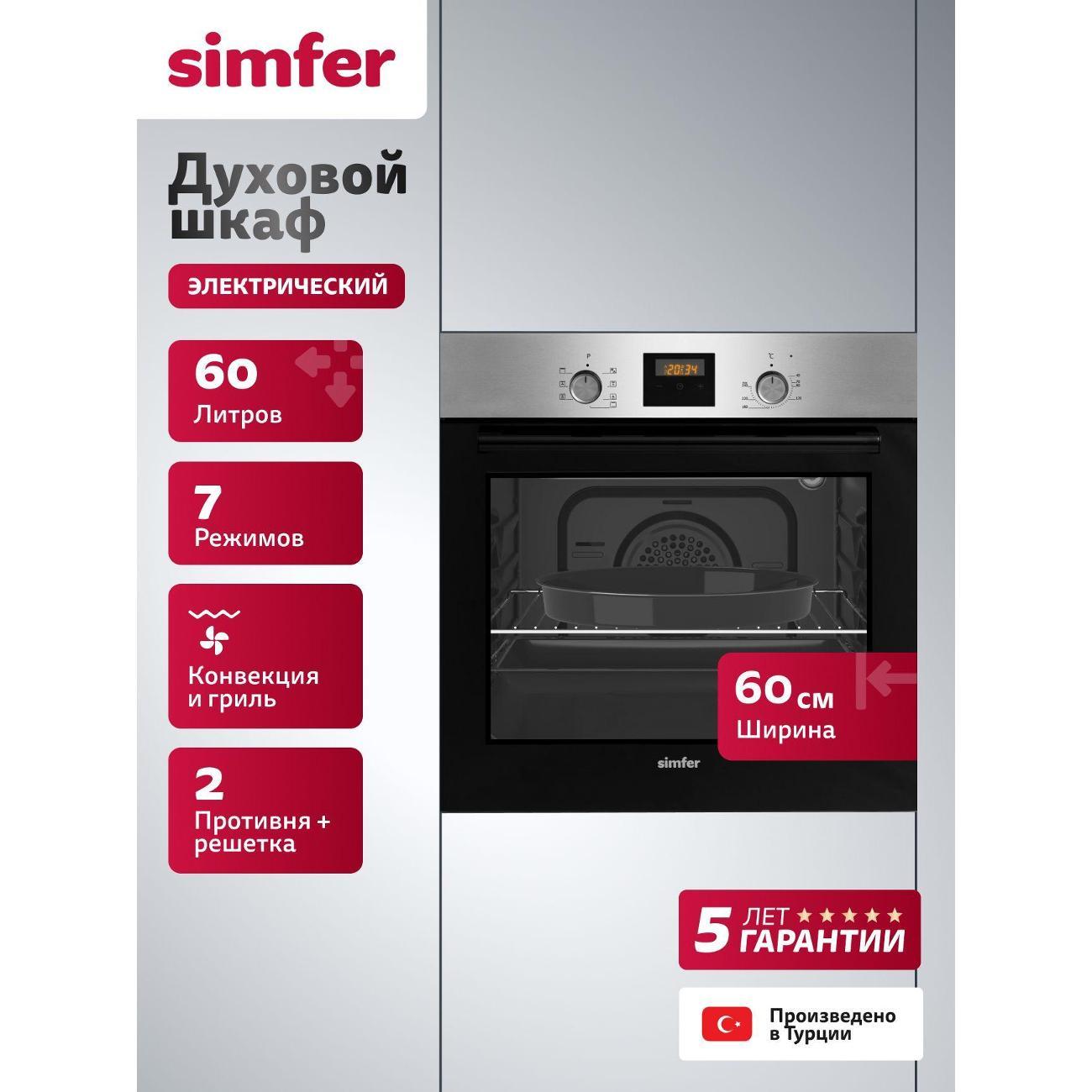 Изображение товара Духовой шкаф электрический Simfer Электрический духовой шкаф B6EM56024