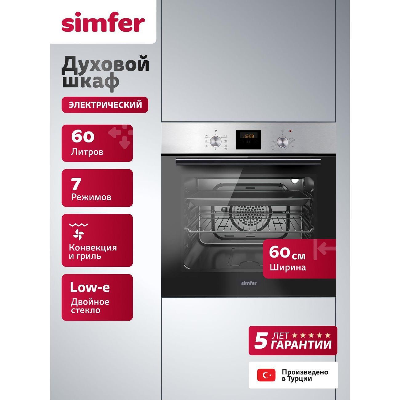Изображение товара Духовой шкаф электрический Simfer Электрический духовой шкаф B6EM56070