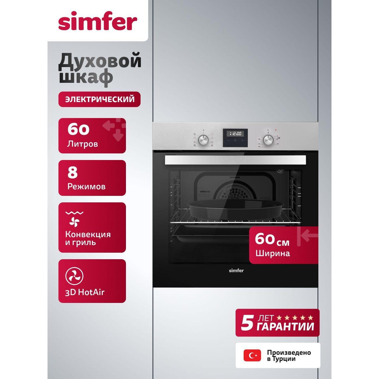 Изображение товара Духовой шкаф электрический Simfer Электрический духовой шкаф B6EM59070