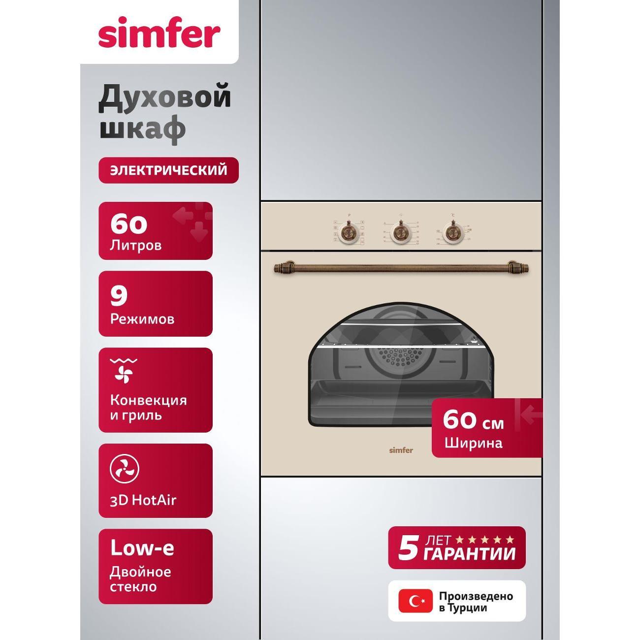 Изображение товара Духовой шкаф электрический Simfer Электрический духовой шкаф B6EO19017