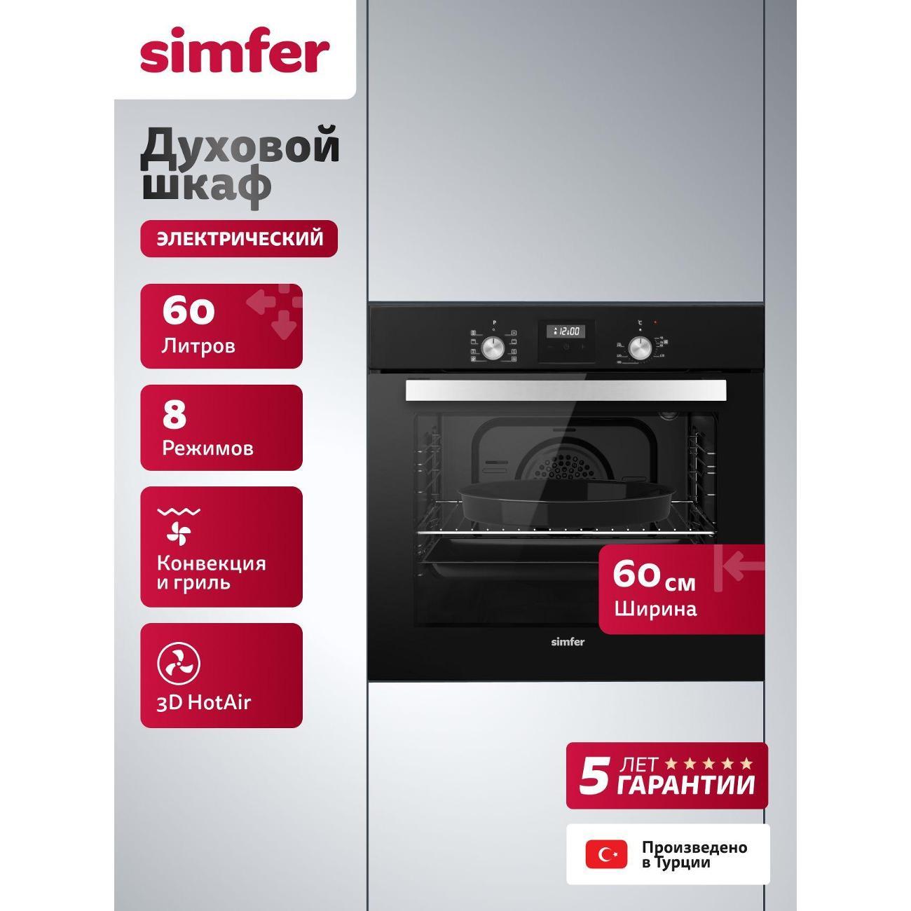 Изображение товара Духовой шкаф электрический Simfer Электрический духовой шкаф B6EB59070