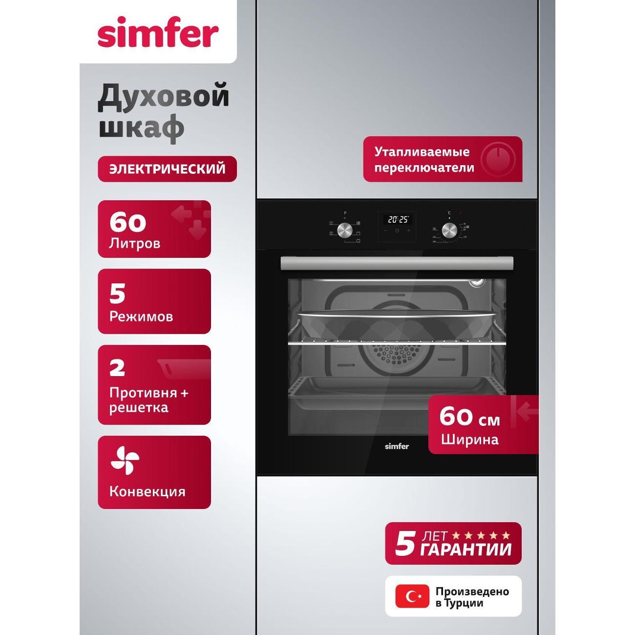 Изображение товара Духовой шкаф электрический Simfer Электрический духовой шкаф B6EB66025