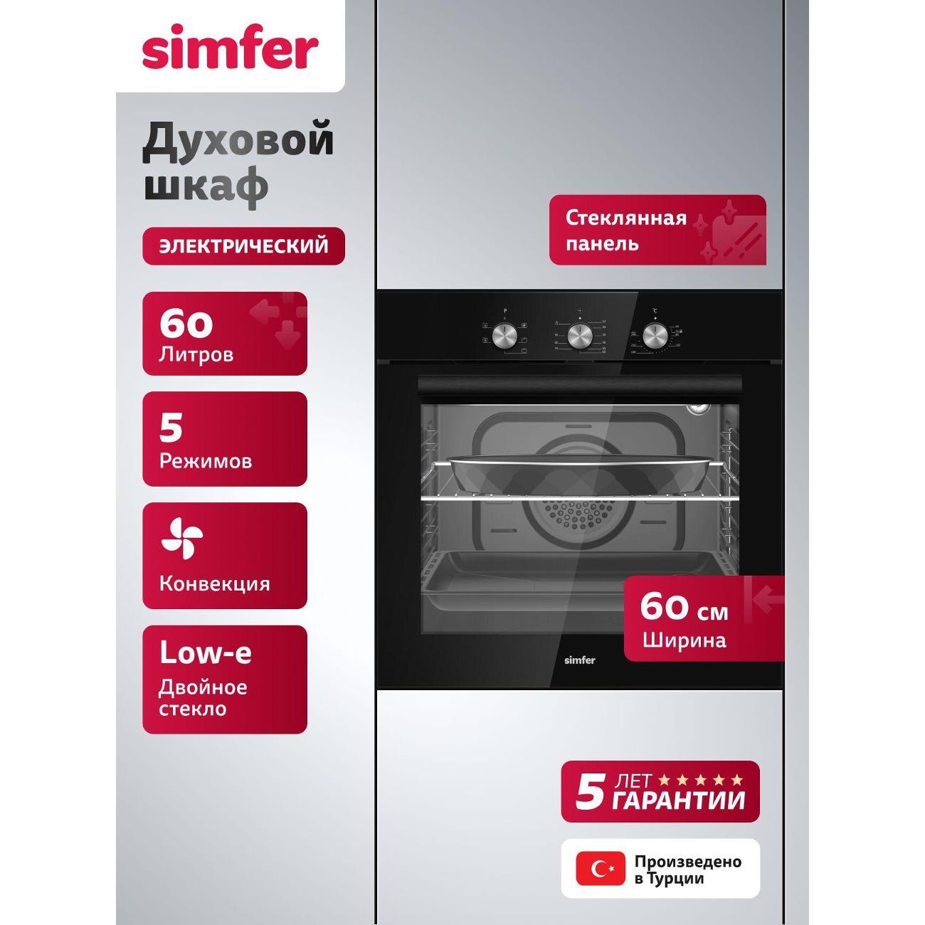 Изображение товара Духовой шкаф электрический Simfer Электрический духовой шкаф B6ES16125