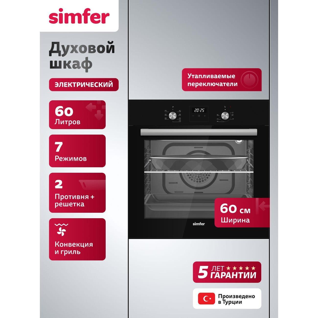 Изображение товара Духовой шкаф электрический Simfer Электрический духовой шкаф B6EB68025