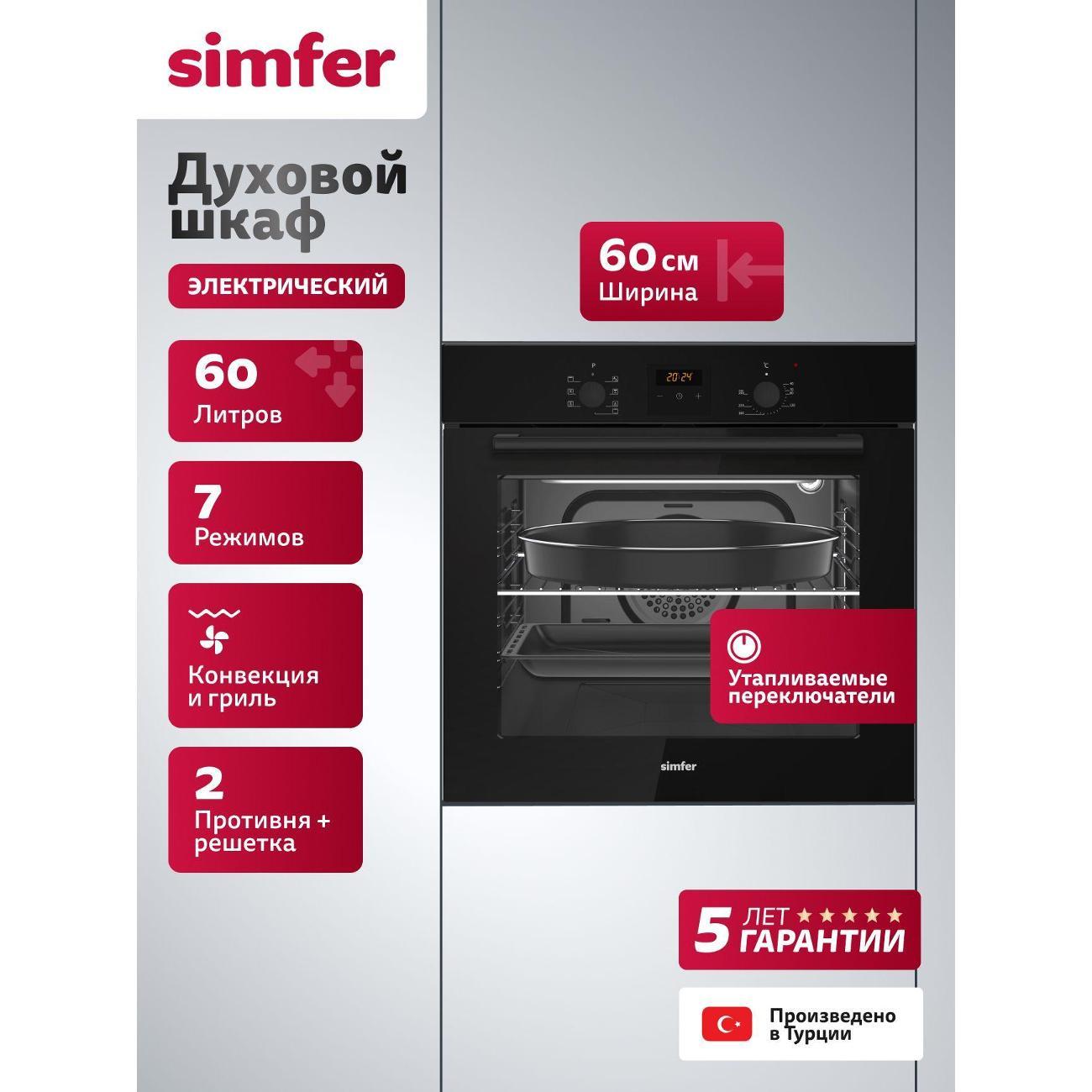 Изображение товара Духовой шкаф электрический Simfer Электрический духовой шкаф B6EB68077