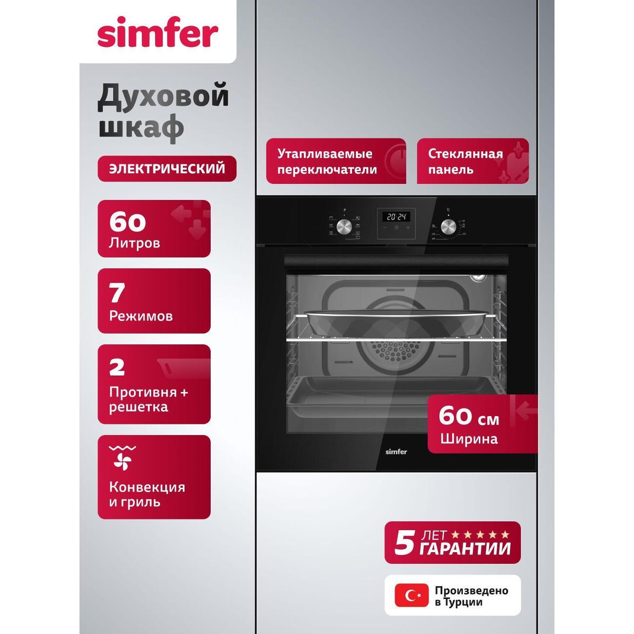 Изображение товара Духовой шкаф электрический Simfer Электрический духовой шкаф B6ES68125