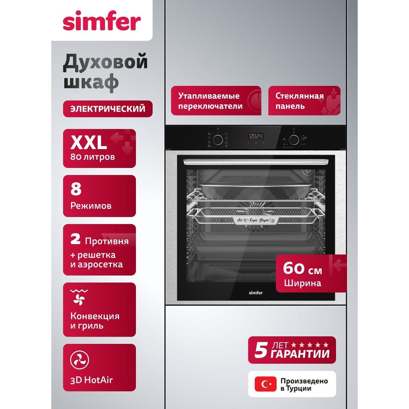 Изображение товара Духовой шкаф электрический Simfer Электрический духовой шкаф B6ES68325