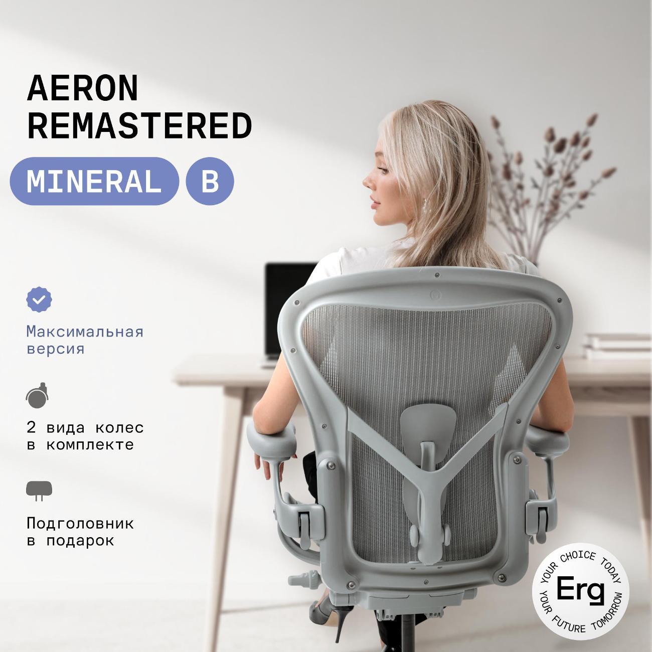 Изображение товара Стул-кресло офисный Herman Miller Aeron