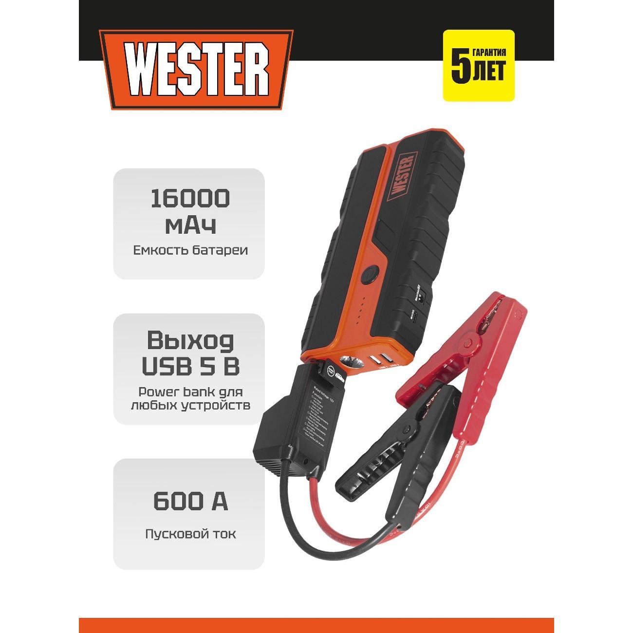 Изображение товара Зарядное устройство для АКБ Wester Zeus 400_528858