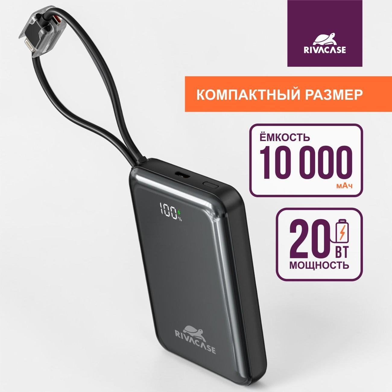 Изображение товара Внешний аккумулятор RIVACASE VA2614 Rapid 10000mAh 20W черный Изображение товара Внешний аккумулятор RIVACASE VA2614 Rapid 10000mAh 20W черный