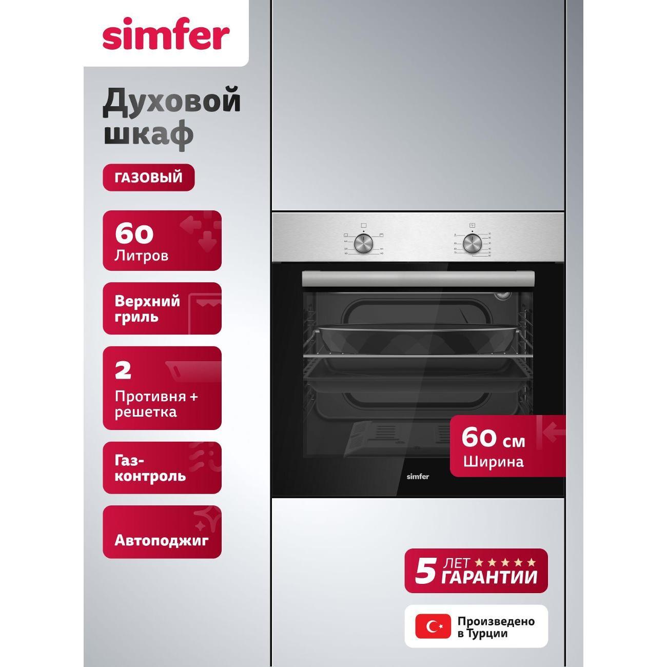 Изображение товара Духовой шкаф газовый Simfer B6GM12025