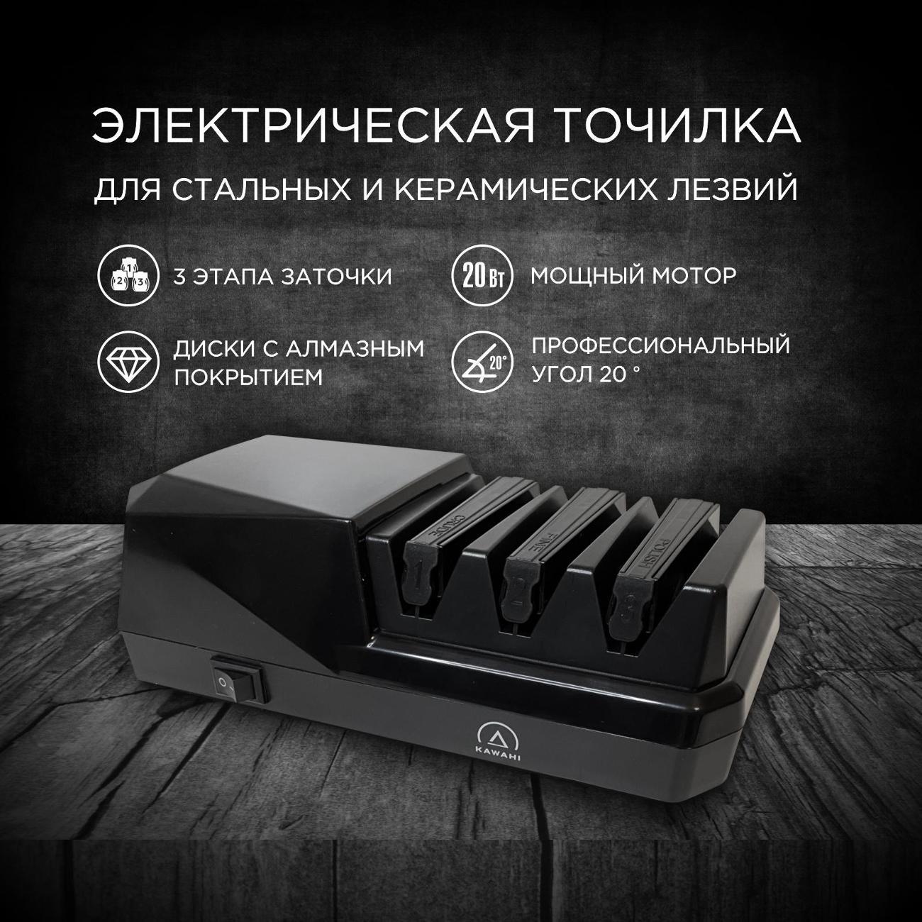 Изображение товара Ножеточка электрическая KAWAHI ES-004