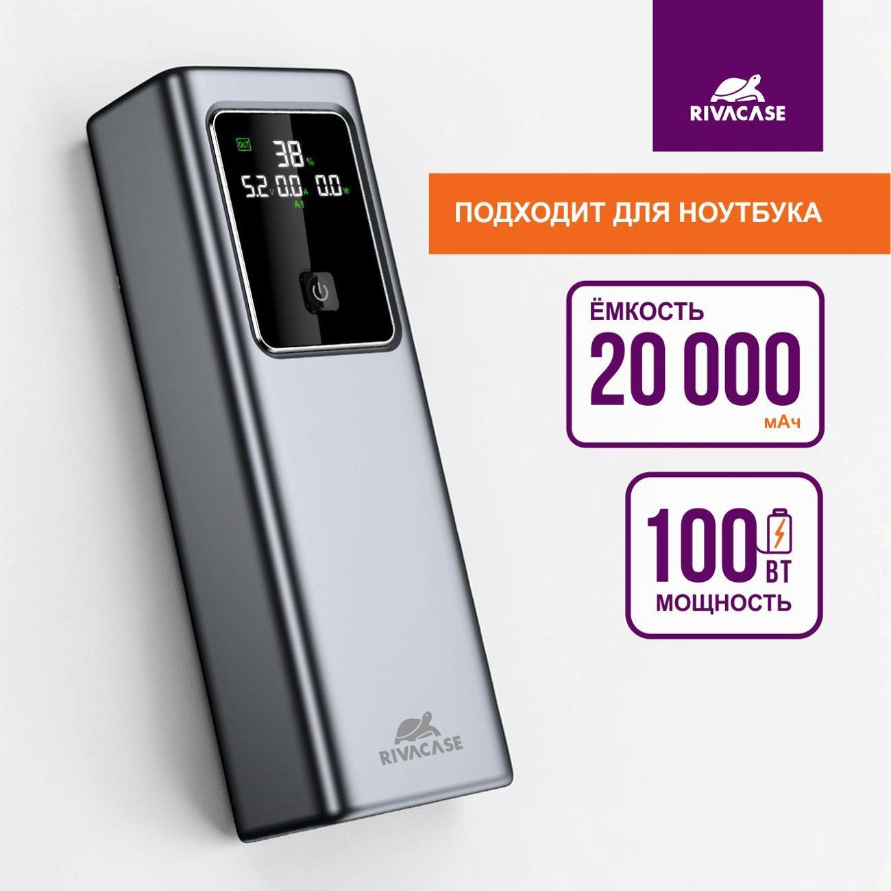 Изображение товара Внешний аккумулятор RIVACASE VA1076 Turbo 20000mAh темно-серый