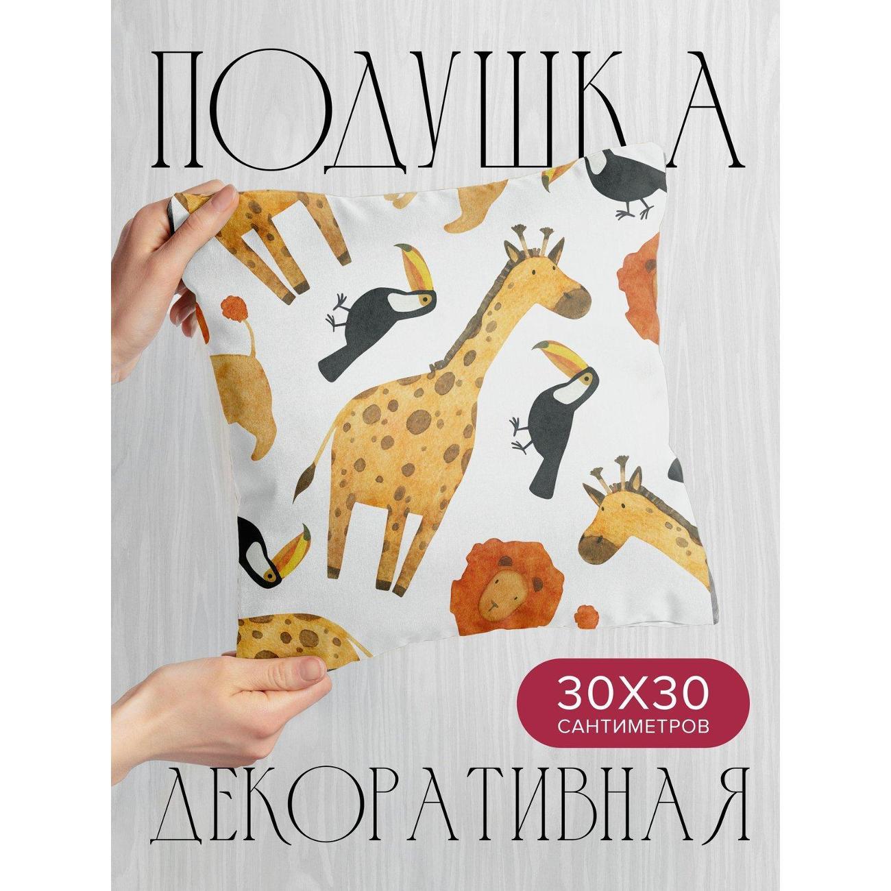 Изображение товара Подушка PrintyFull Жирафы, львы и туканы FP422238167
