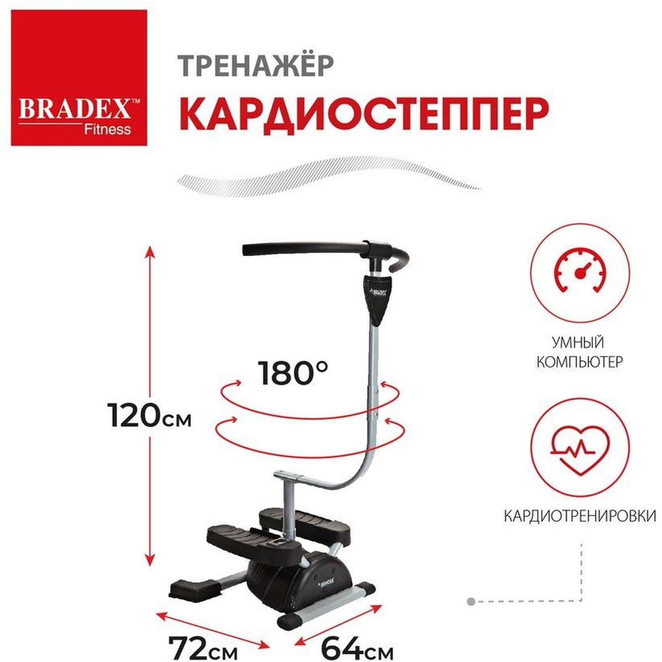 Степпер Bradex SF 0033 Кардиостеппер