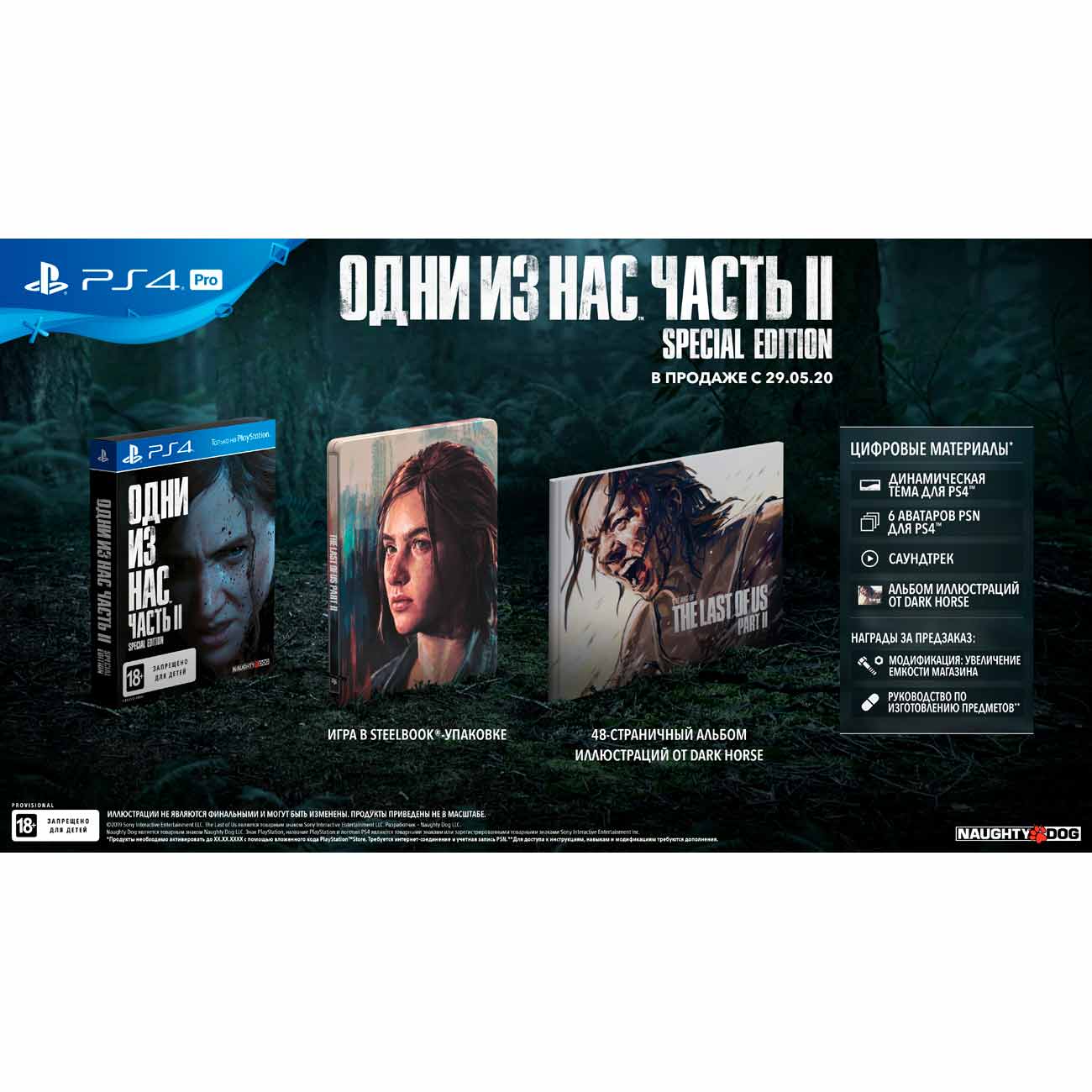 Купить PS4 игра Sony Одни из нас: Часть II. Special Edition в каталоге  интернет магазина М.Видео по выгодной цене с доставкой, отзывы, фотографии  - Москва