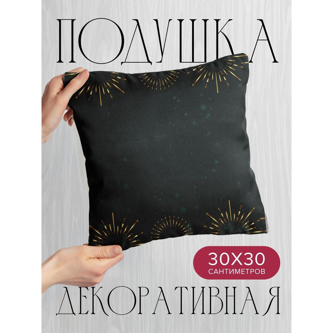 Изображение товара Подушка PrintyFull Золотые фейерверки FP422404942 Изображение товара Подушка PrintyFull Золотые фейерверки FP422404942