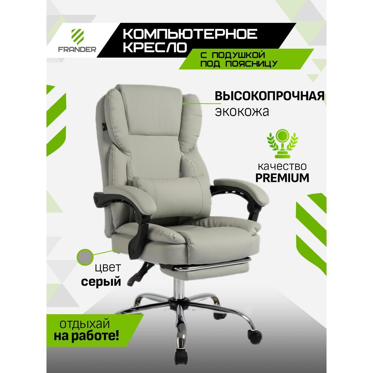 Изображение товара Кресло компьютерное Frander F5000 Серое из экокожи с подушкой под поясницу