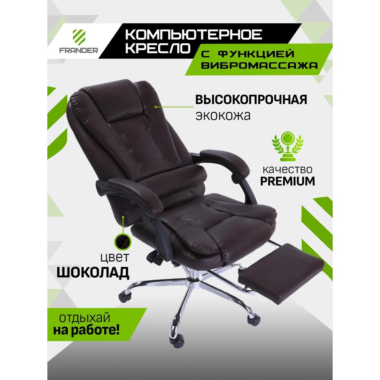 Изображение товара Кресло компьютерное Frander F1006 Коричневое из экокожи с вибромассажем