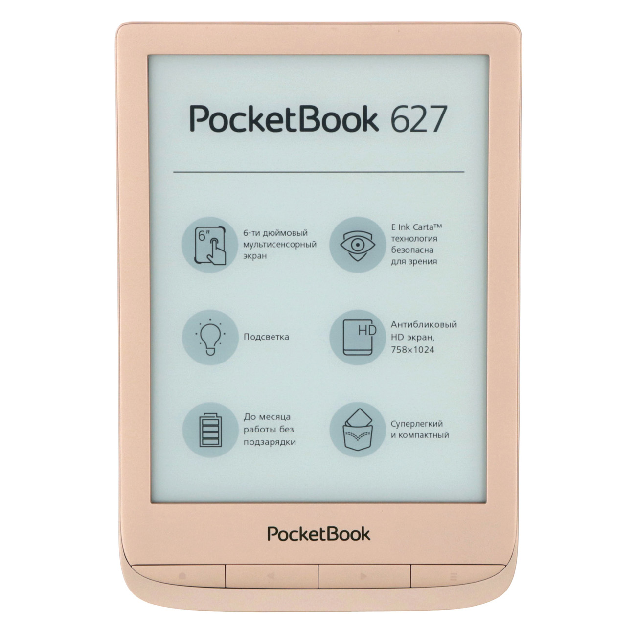 Купить Книгу Pocketbook 627