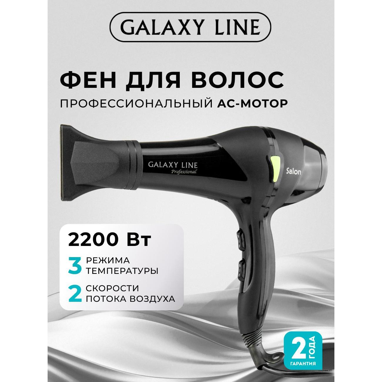 Изображение товара Фен Galaxy LINE GL 4317