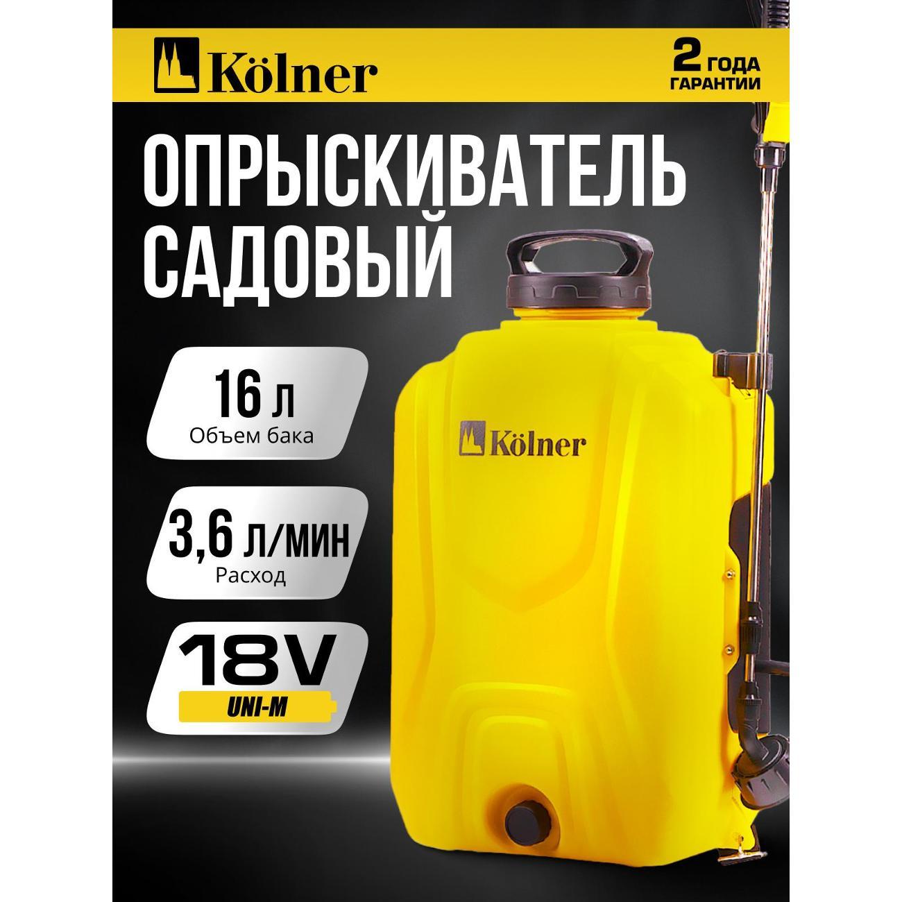 Изображение товара Опрыскиватель садовый Kolner Kolner KSC 18-16L-01,