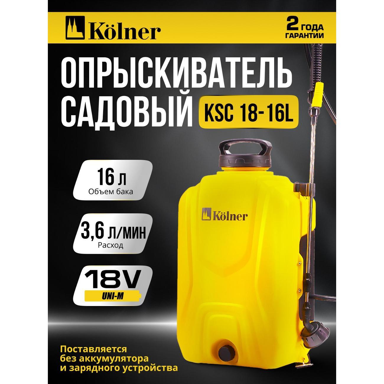Изображение товара Опрыскиватель садовый Kolner Kolner KSC 18-16L