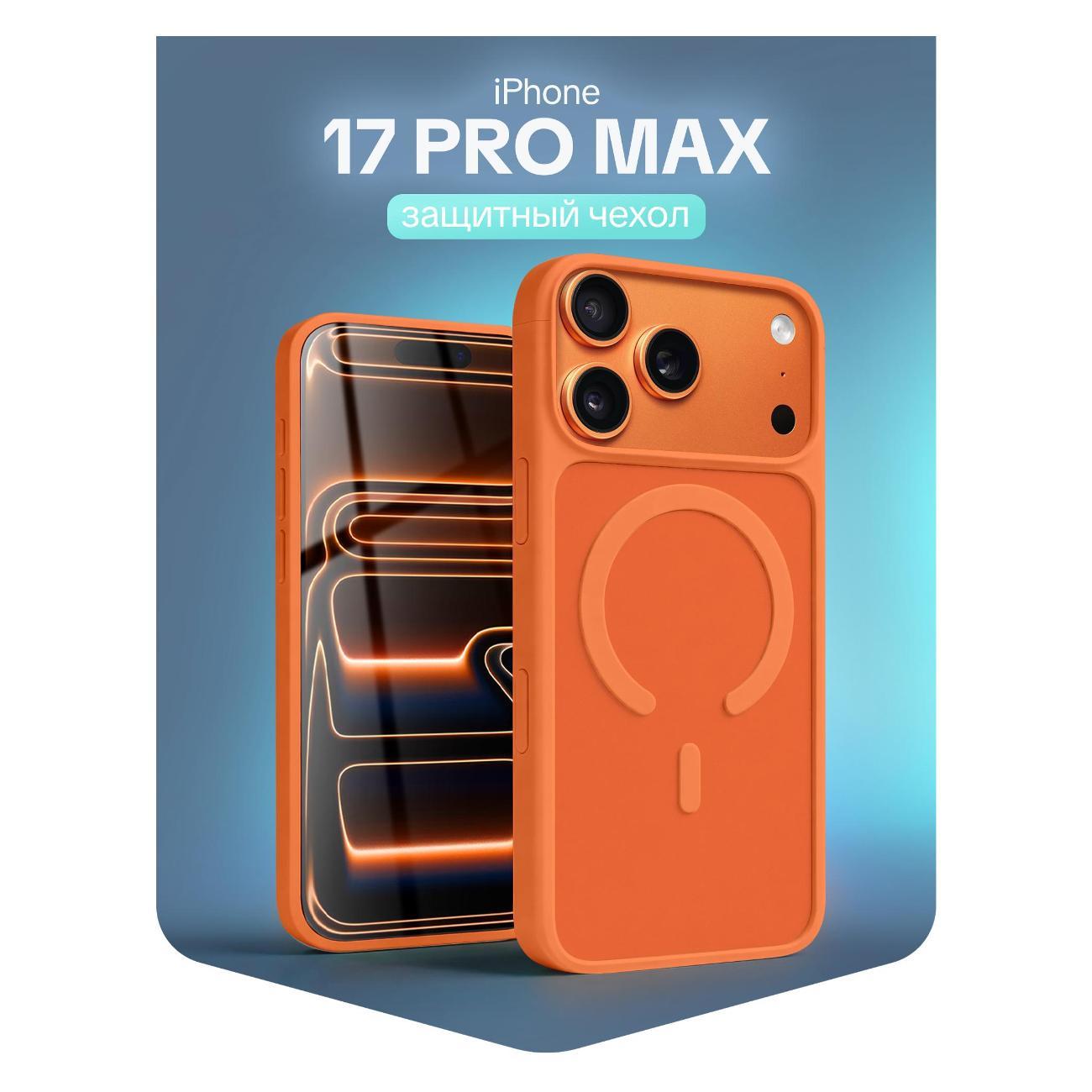 Изображение товара Чехол для смартфона, телефона BoraSCO iPhone 17 Pro Max MagSafe оранжевый