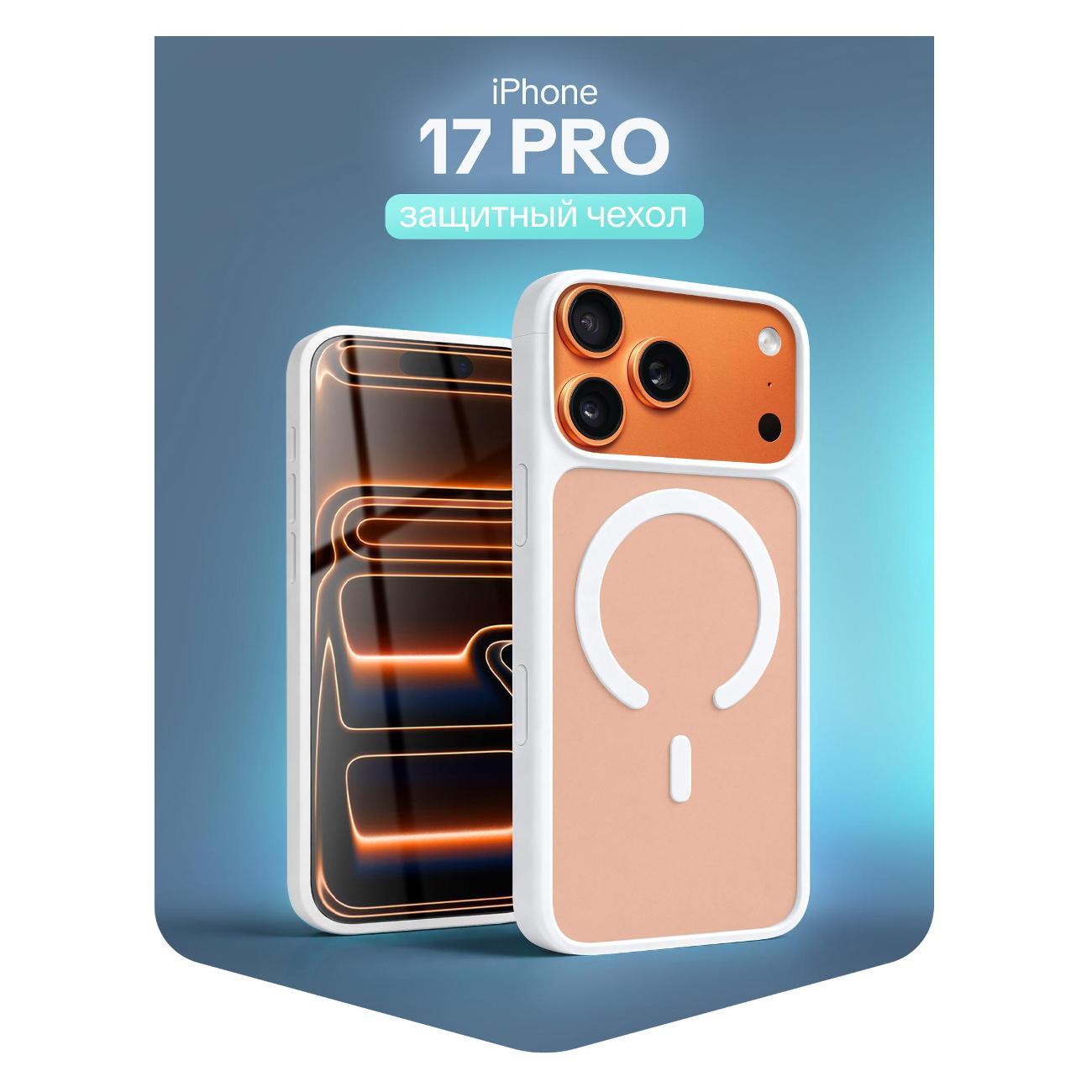 Изображение товара Чехол для смартфона, телефона BoraSCO iPhone 17 Pro MagSafe белый