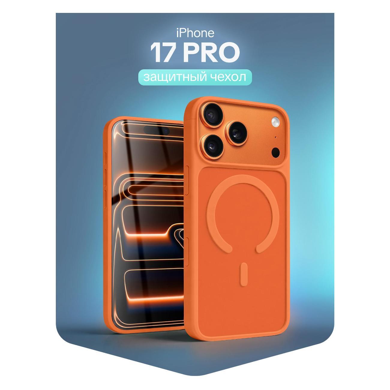 Изображение товара Чехол для смартфона, телефона BoraSCO iPhone 17 Pro MagSafe оранжевый