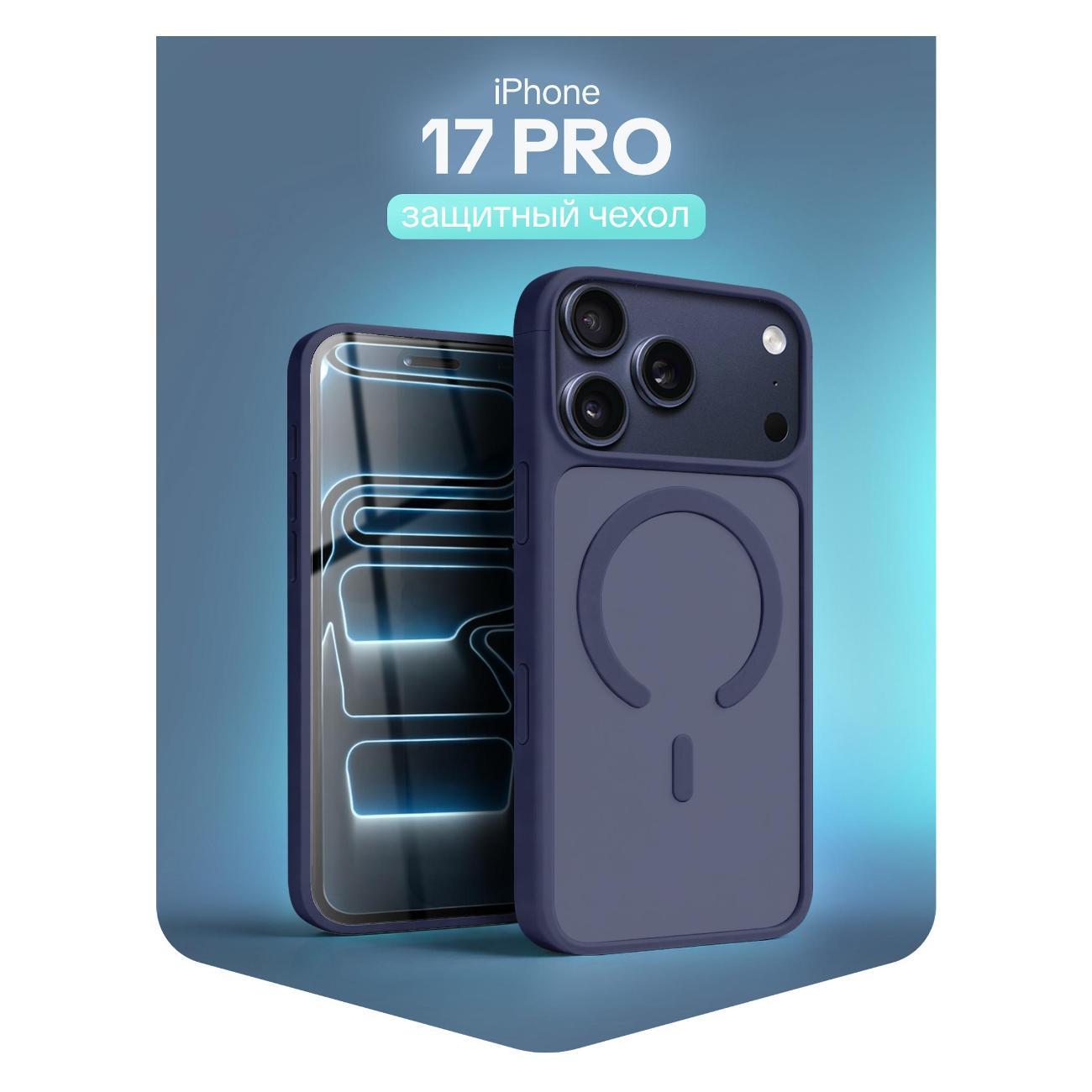 Изображение товара Чехол для смартфона, телефона BoraSCO iPhone 17 Pro MagSafe темно-синий