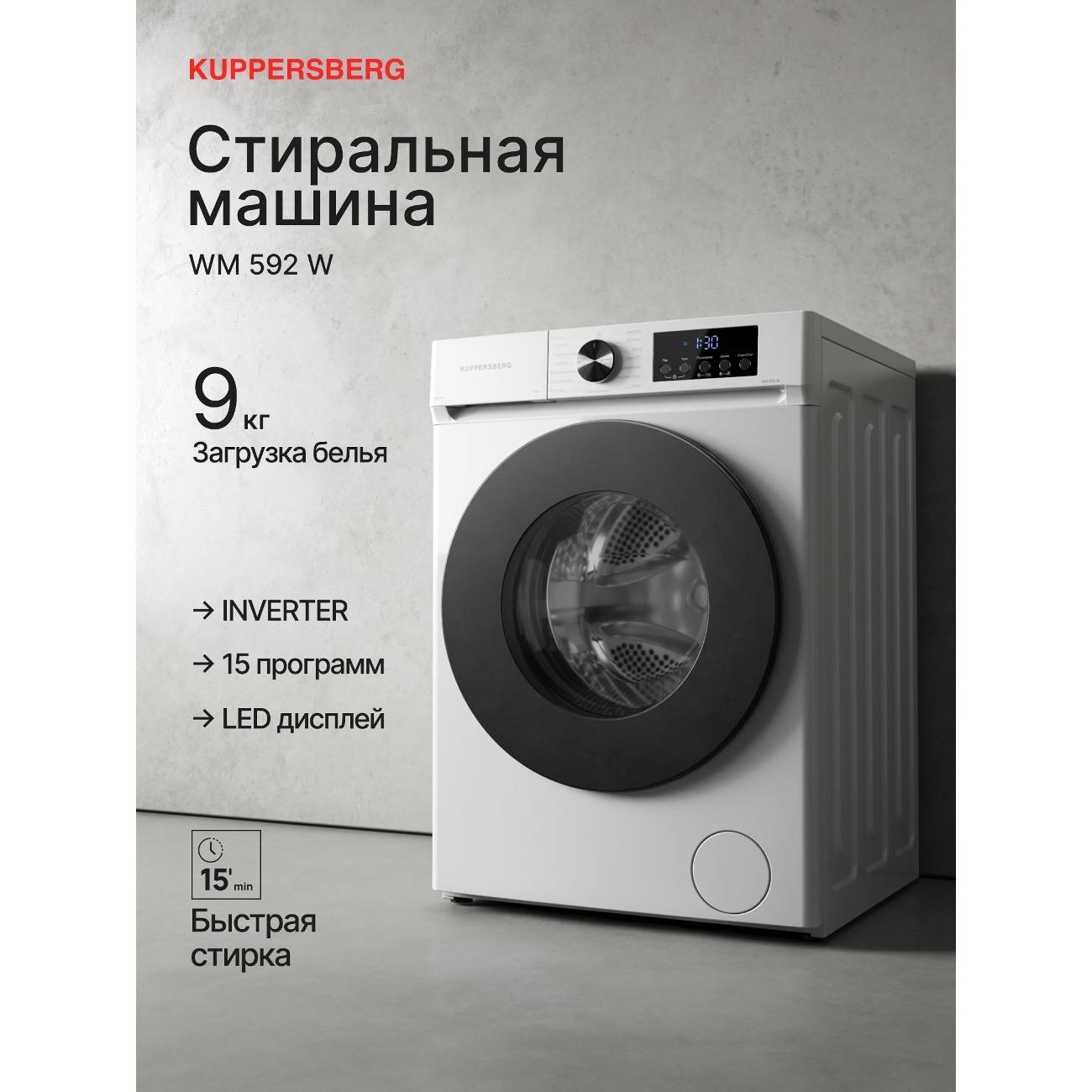 Изображение товара Стиральная машина Kuppersberg WM 592 W