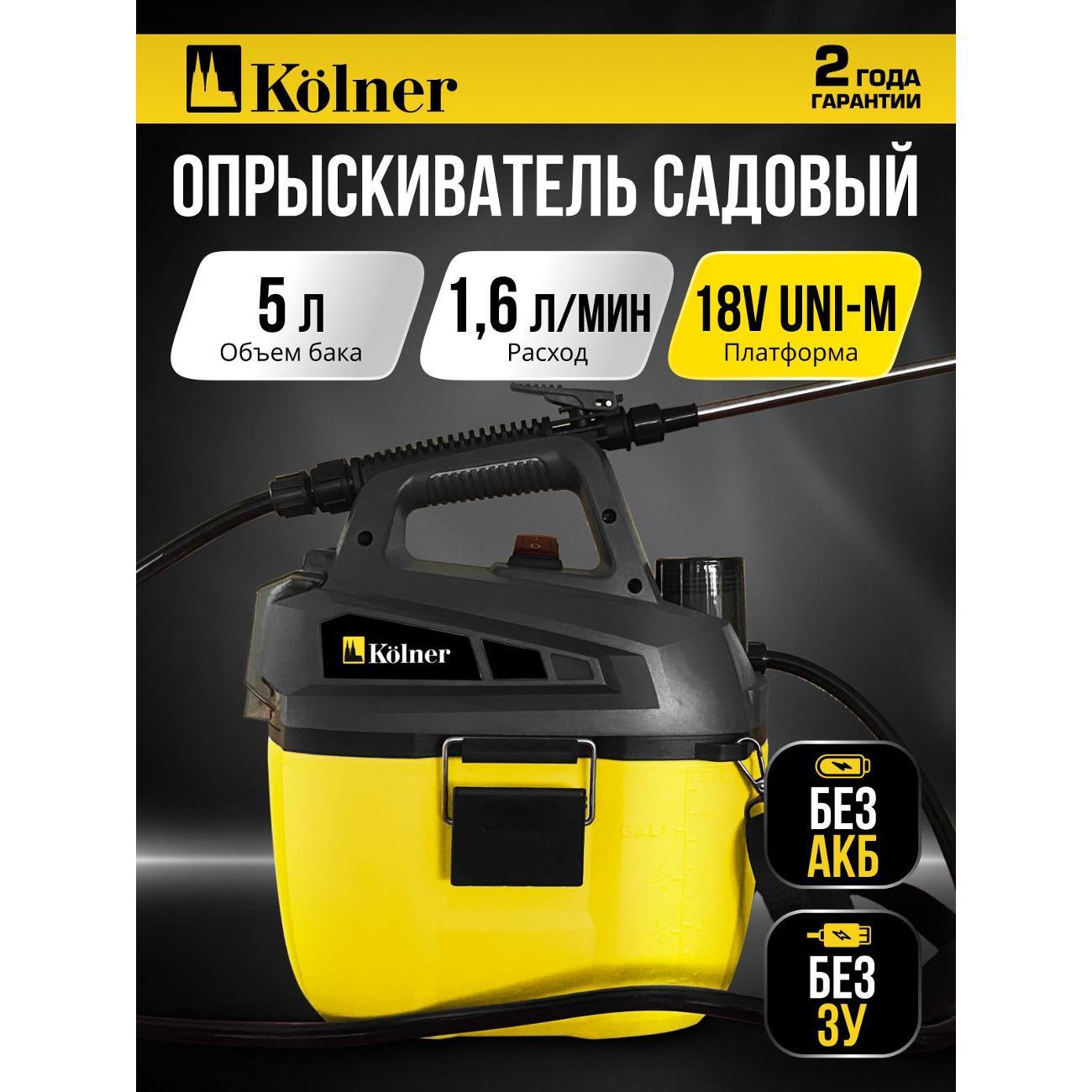 Изображение товара Опрыскиватель садовый Kolner Kolner KSC 18-5L