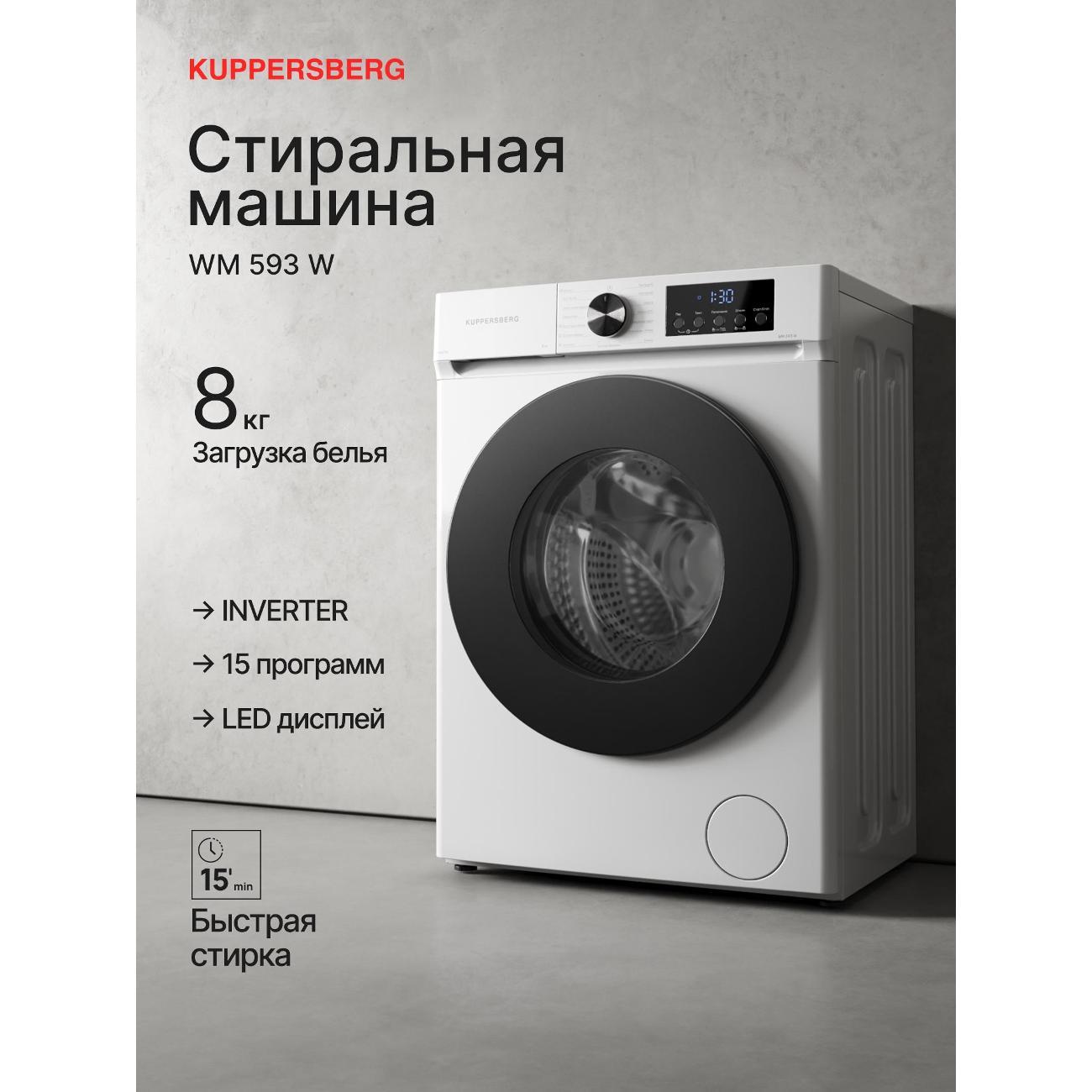 Изображение товара Стиральная машина узкая Kuppersberg WM 593 W