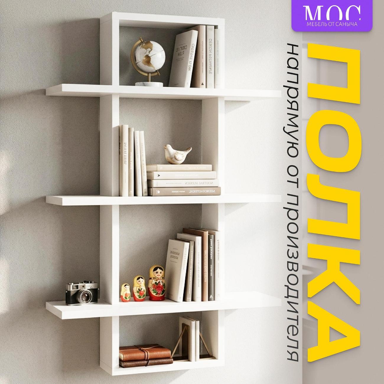 Изображение товара Полка книжная МОС МЕБЕЛЬ ОТ САНЫЧА Полка настенная навесная для книг PN5.11