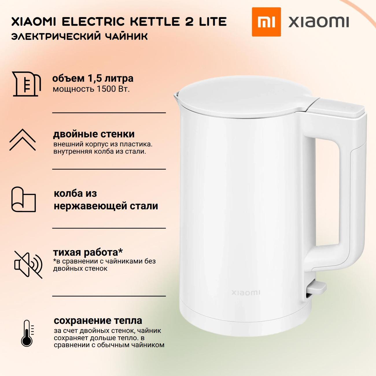Изображение товара Электрочайник Xiaomi Electric Kettle 2 Lite EU