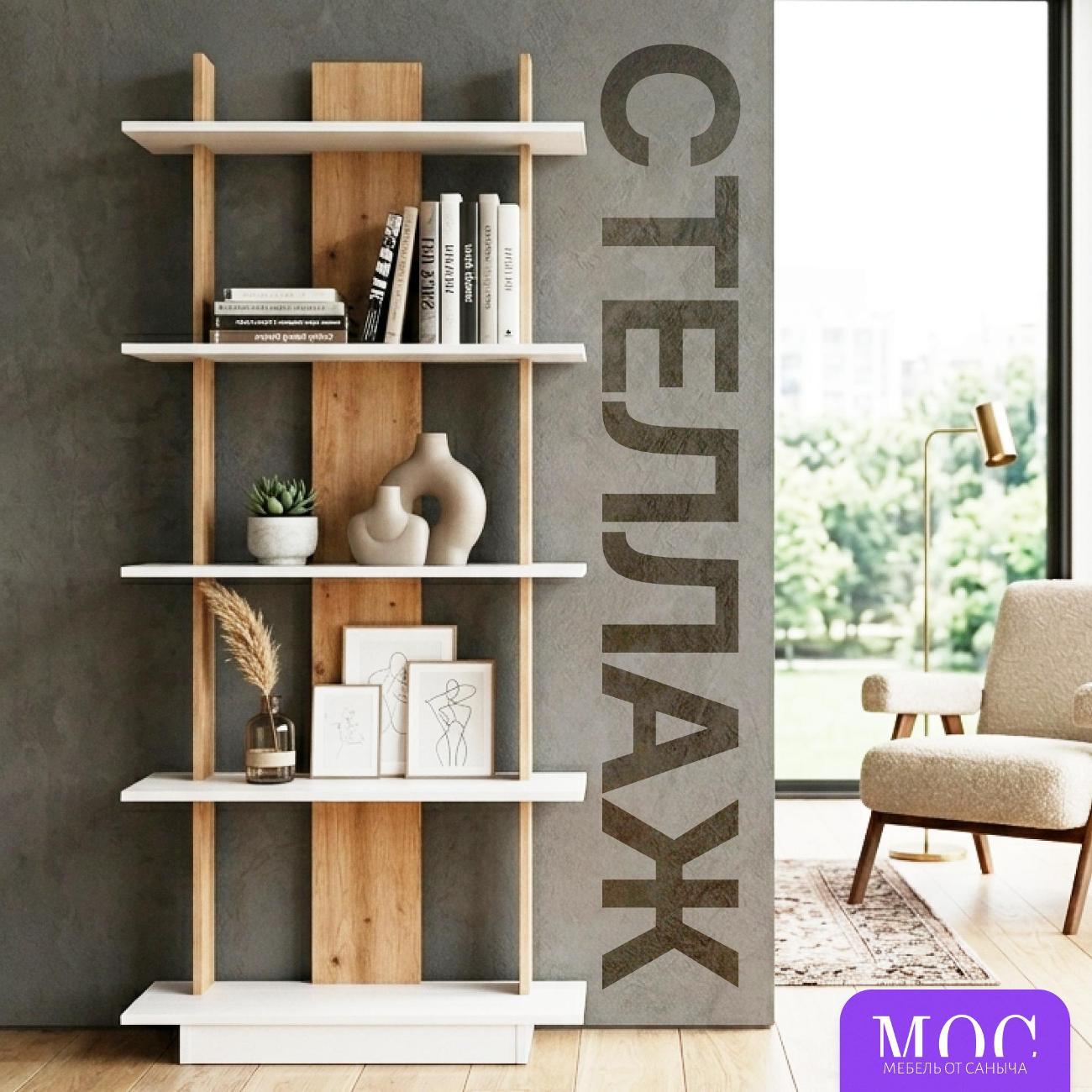 Изображение товара Стеллаж МОС МЕБЕЛЬ ОТ САНЫЧА Cтеллаж напольный деревянный С3.13 Изображение товара Стеллаж МОС МЕБЕЛЬ ОТ САНЫЧА Cтеллаж напольный деревянный С3.13