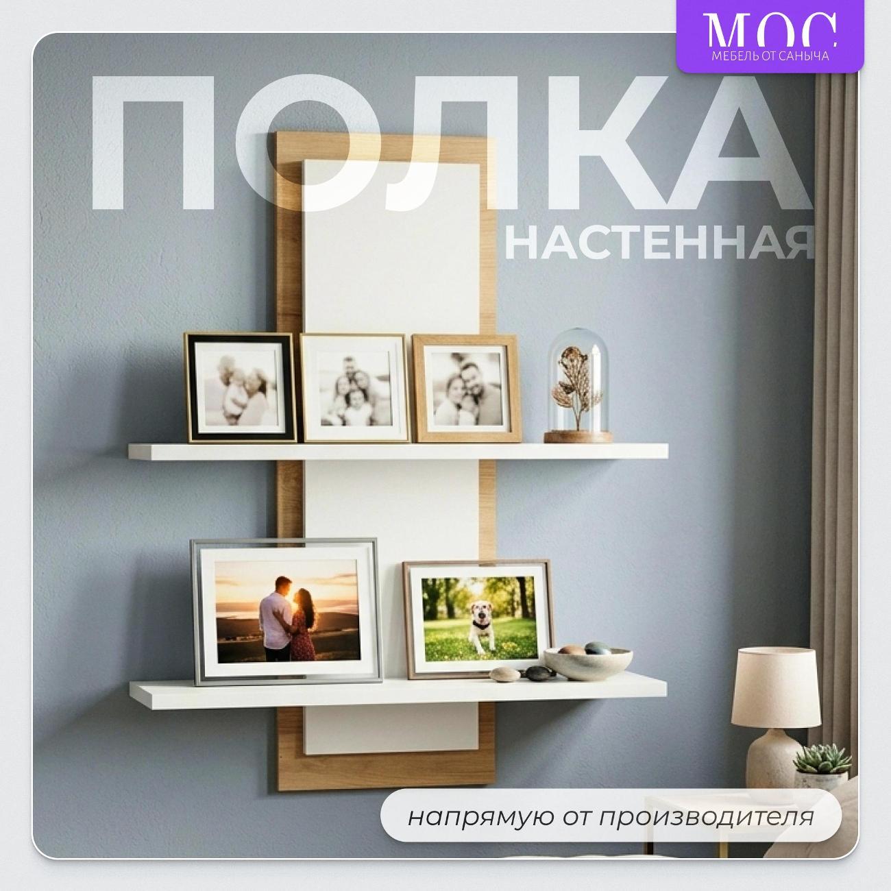 Изображение товара Полка книжная МОС МЕБЕЛЬ ОТ САНЫЧА Полка настенная навесная для книг PN6.13