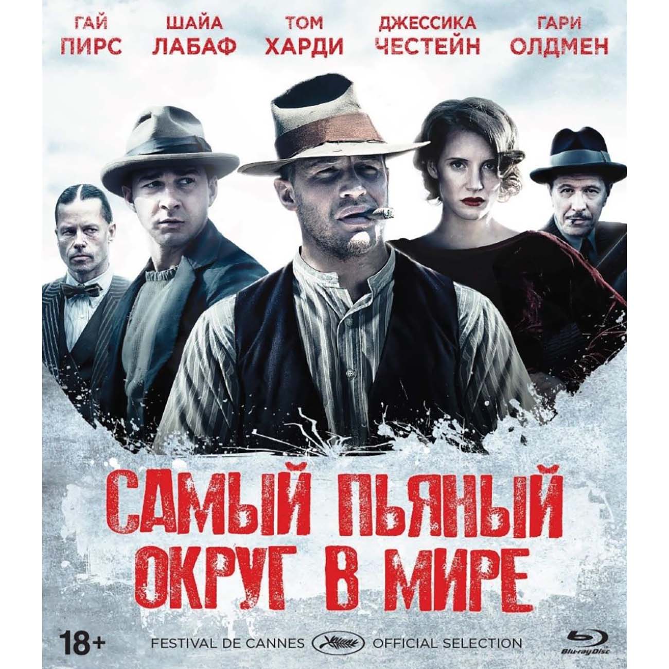 Купить Blu-ray диск . Самый пьяный округ в мире в каталоге интернет  магазина М.Видео по выгодной цене с доставкой, отзывы, фотографии - Москва