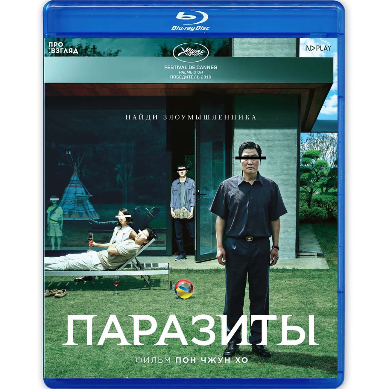 Купить Blu-ray диск . Паразиты +карточки+артбук в каталоге интернет  магазина М.Видео по выгодной цене с доставкой, отзывы, фотографии - Москва